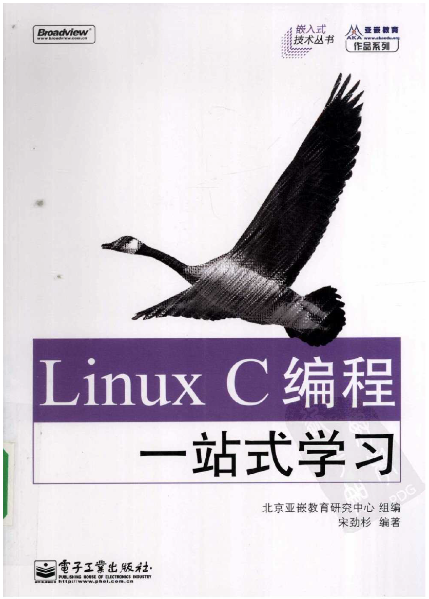 Linux C编程一站式学习